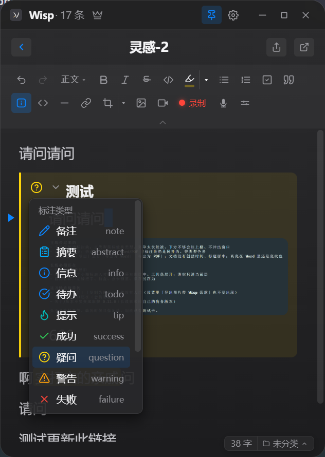 点标题前的图标，可以换标注类型。