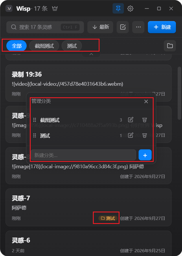 搜索栏下方是分类栏。点旁边的文件夹管理分类，卡片上能看到分类小标签。