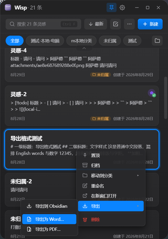 右键卡片 → 导出 → 导出为 Word 或 PDF。
