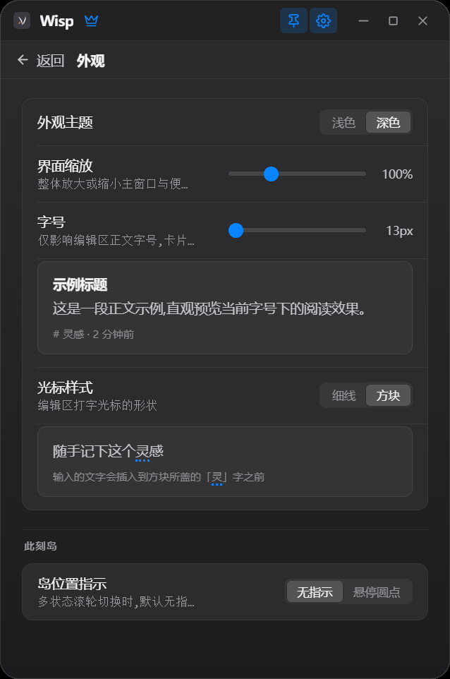 设置 → 外观 → 此刻岛 → 岛位置指示，可选无指示或悬停圆点。