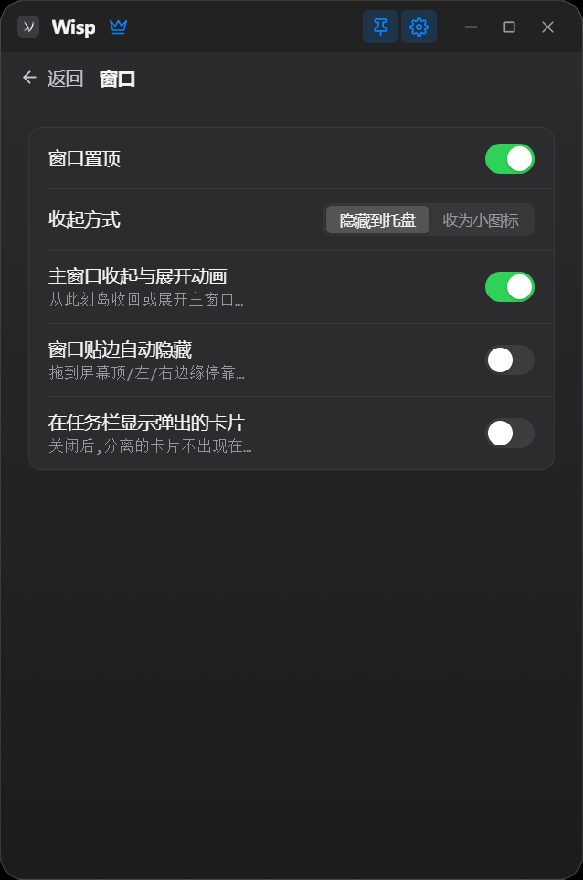 设置 → 窗口里的「主窗口收起与展开动画」。