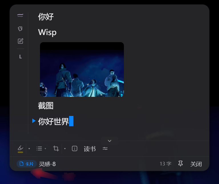 Wisp Lite 捕获条状态徽标显示「卡片」，表示正在编辑已有卡片