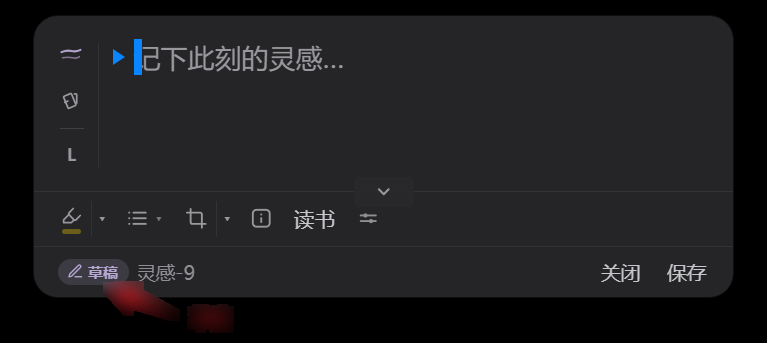 Wisp Lite 捕获条状态徽标显示「草稿」