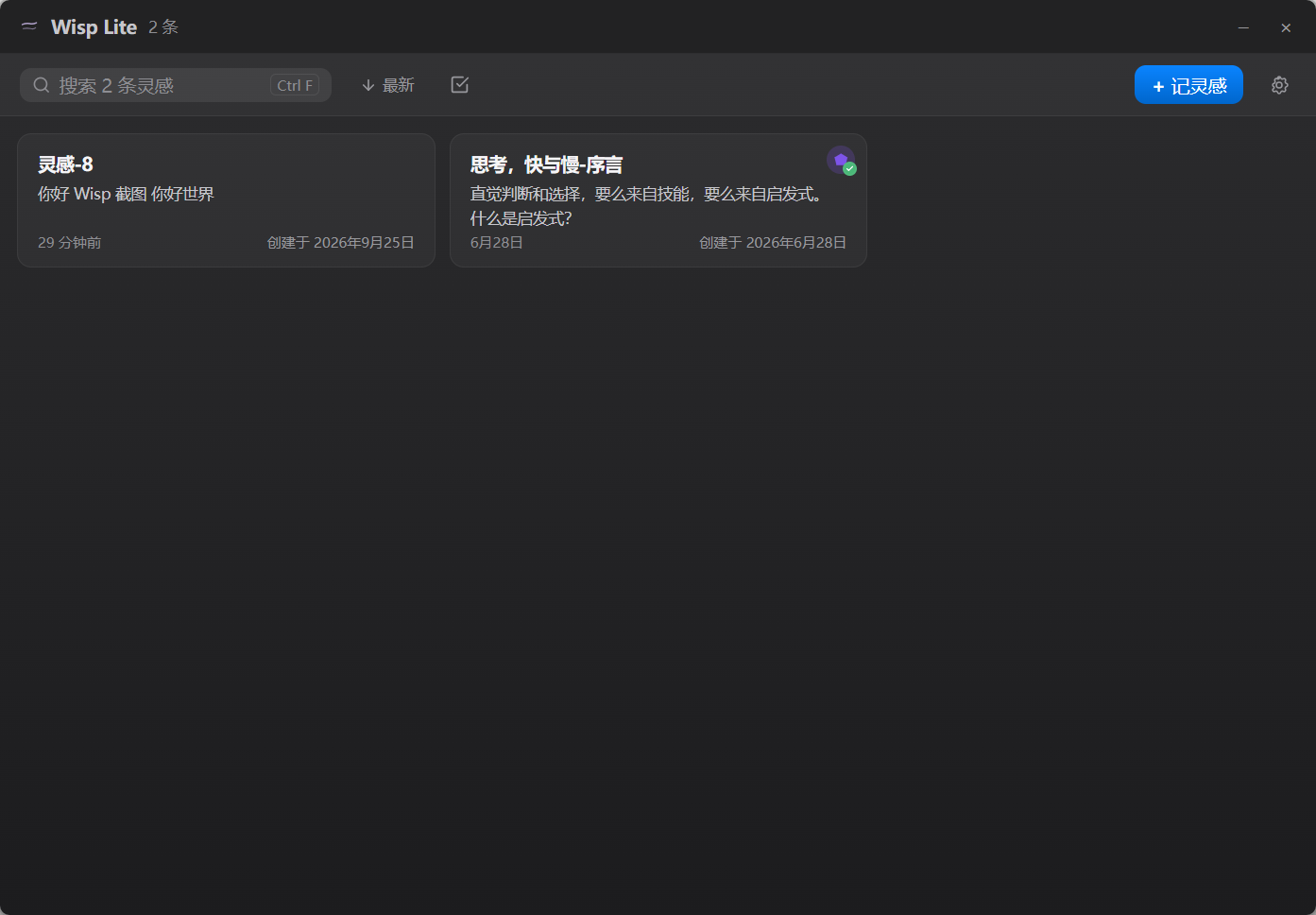 Wisp Lite 主界面卡片墙，列出多张灵感卡片