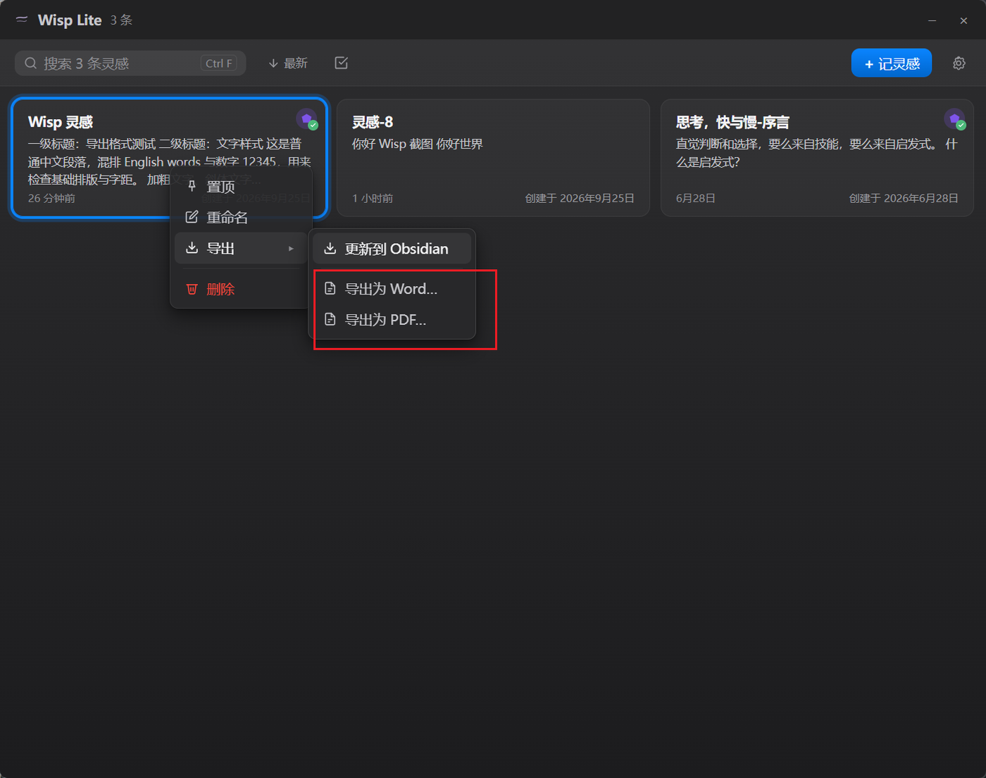 Wisp Lite 右键菜单里导出为 Word 或 PDF