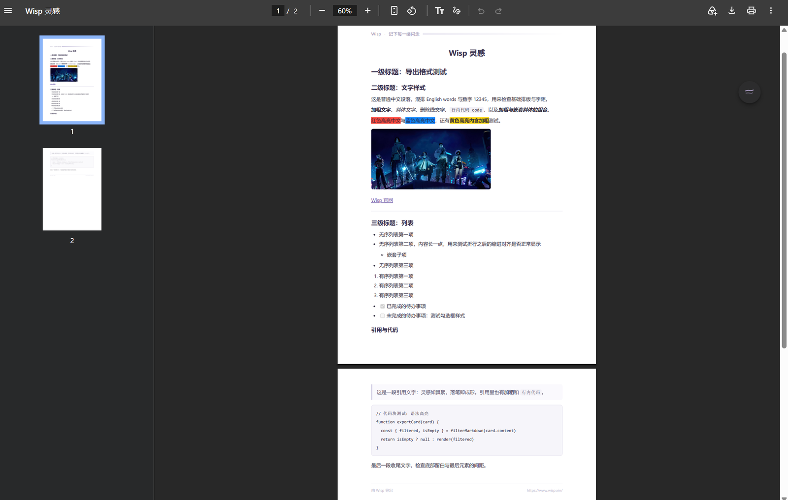 PDF 阅读器中打开由 Wisp 导出的文件