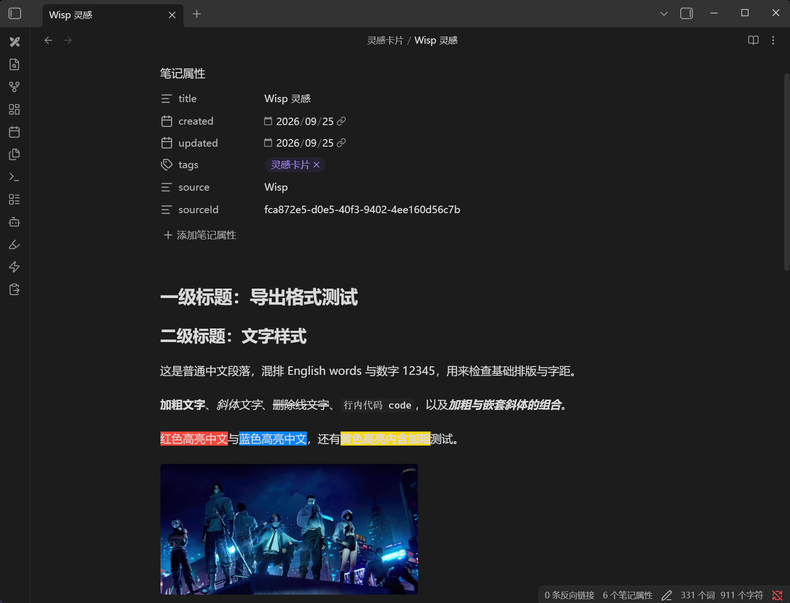 Obsidian 中打开的由 Wisp 导出的笔记