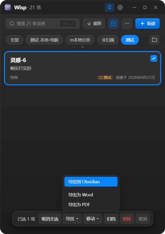 勾选卡片后，底部「导出」里选「导出到 Obsidian」。