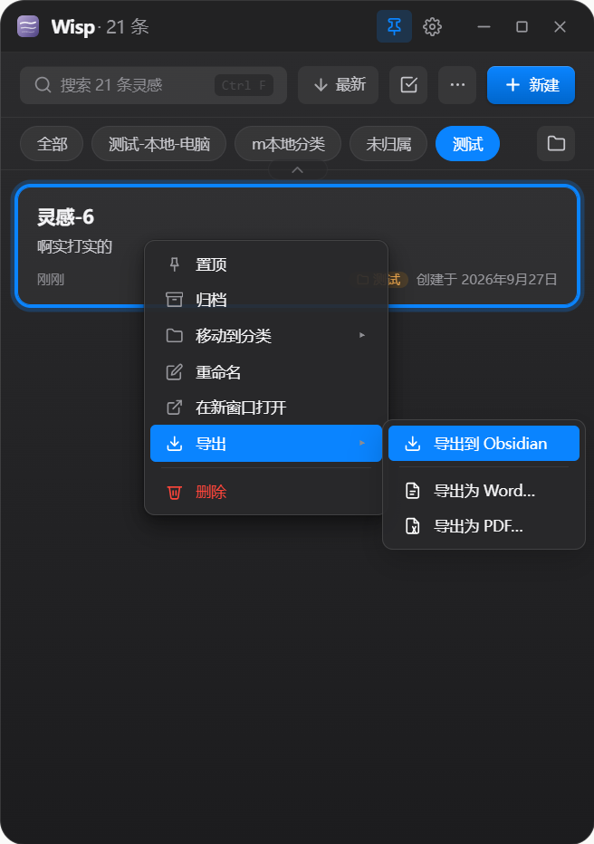 右键卡片 → 导出 → 导出到 Obsidian。