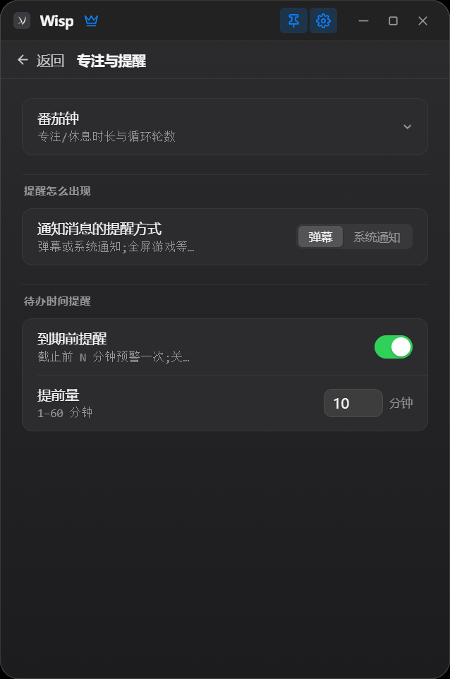 设置里通知消息的提醒方式：弹幕或系统通知。