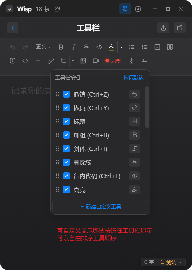 可以勾选显示哪些按钮，也可以拖动排序。