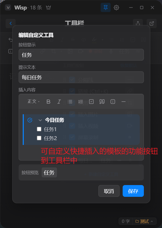 可以新建自定义工具，设置提示文字和插入内容。