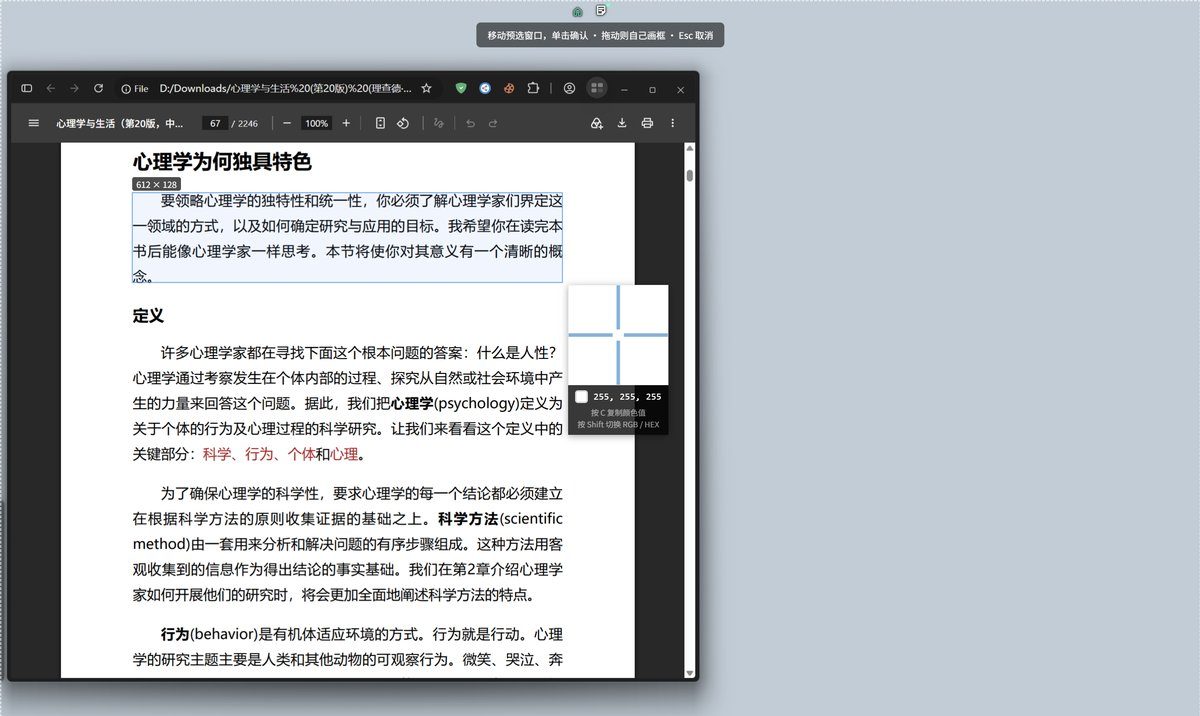 截一张 · 截图