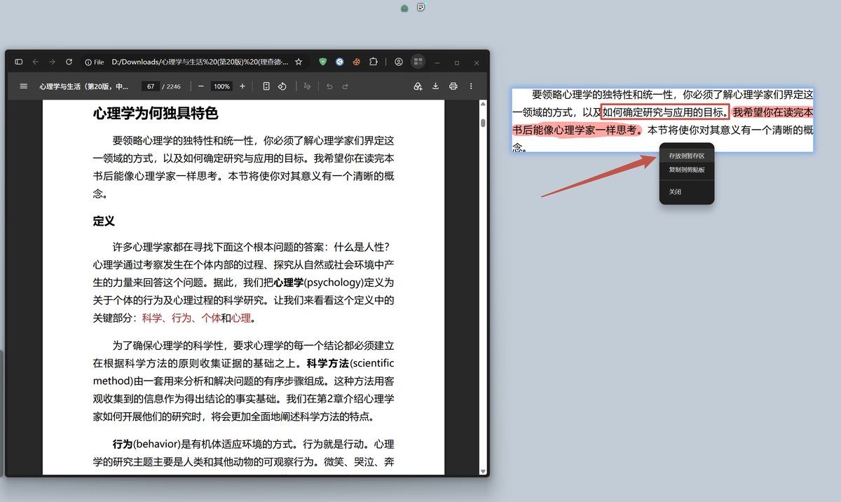 丢进暂存 · 截图