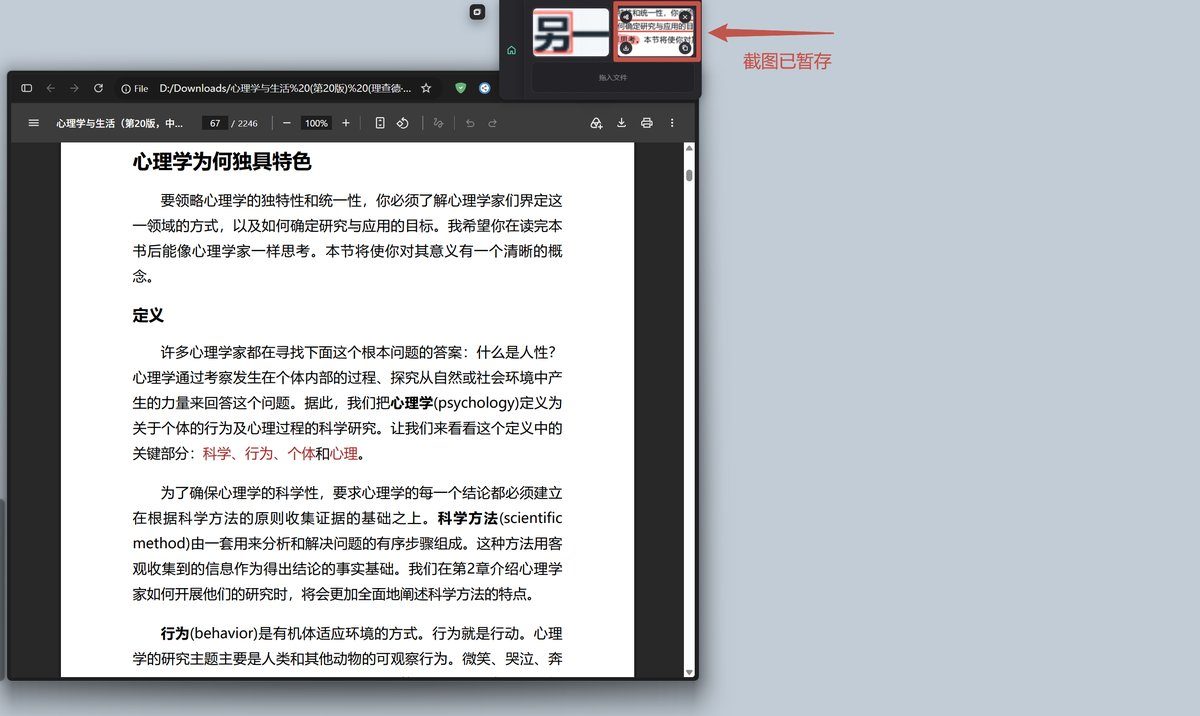 随时取回来 · 截图
